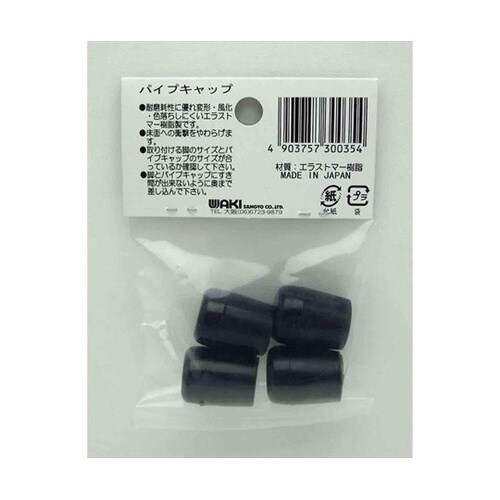 �p�C�v�L���b�v����