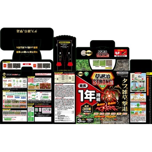 農薬 草退治ストロング