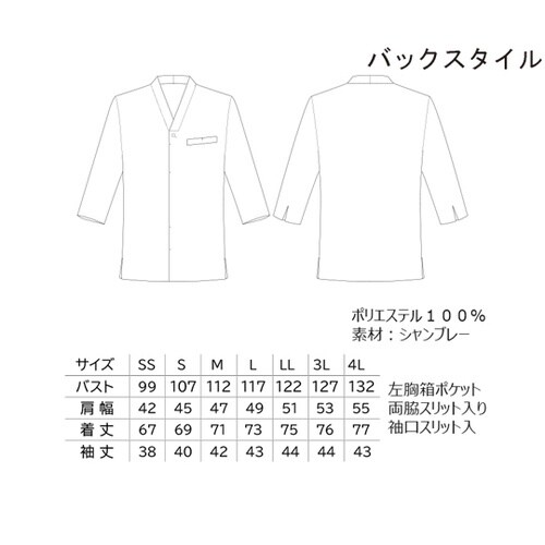 ユニセックス和シャツ