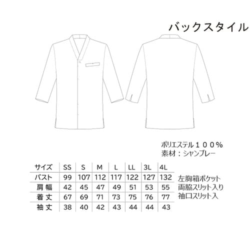 ユニセックス和シャツ
