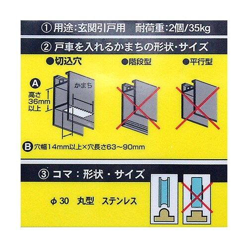 アルミサッシ用取替戸車