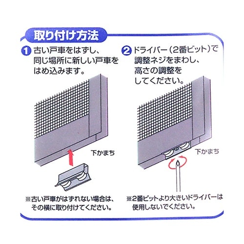 アルミサッシ用取替戸車