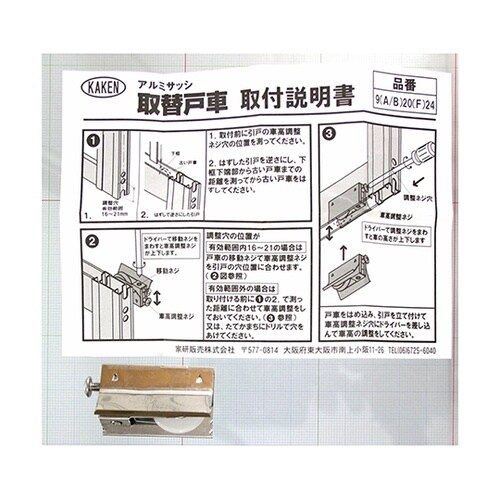 アルミサッシ用取替戸車