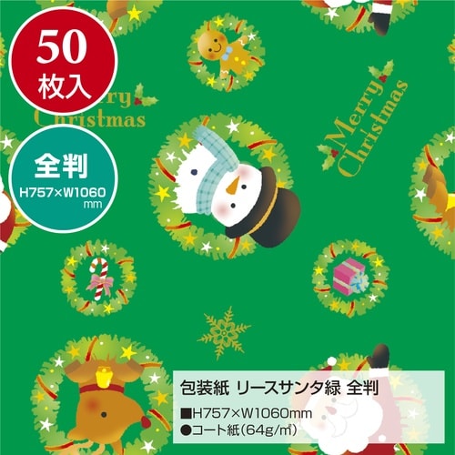 包装紙 クリスマス 全判