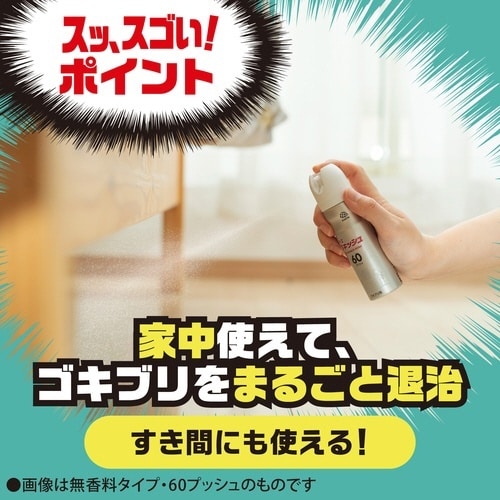 ゴキッシュ スッ、スゴい!
