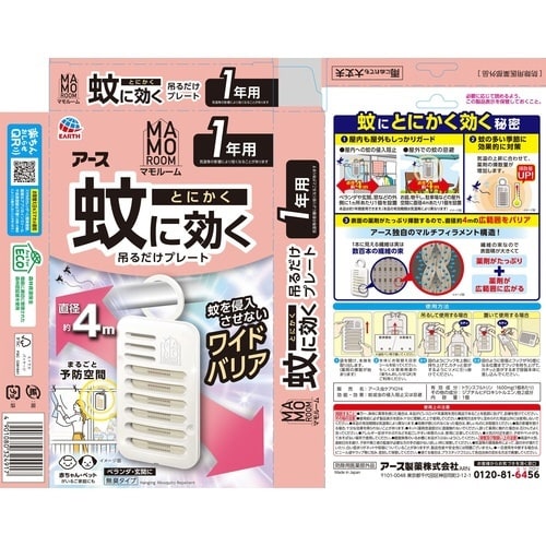 マモルーム 蚊に効く吊るだけプレート