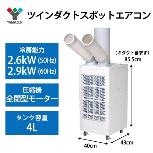 スポットエアコン