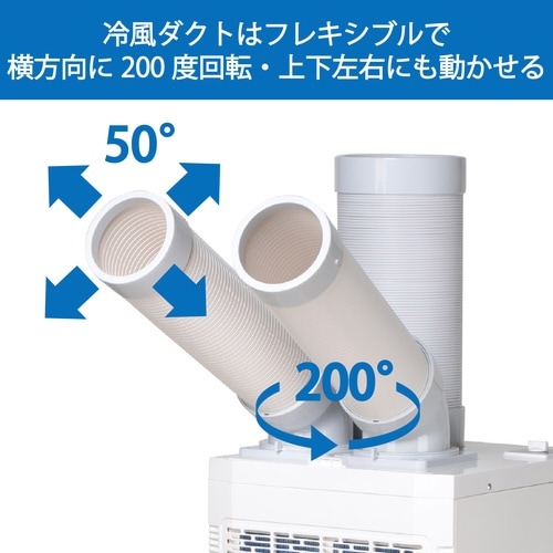 スポットエアコン