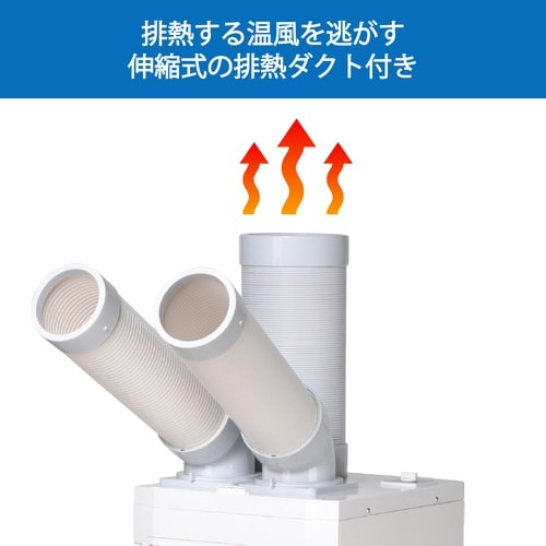 スポットエアコン