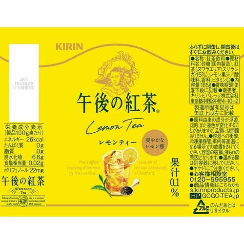 午後の紅茶
