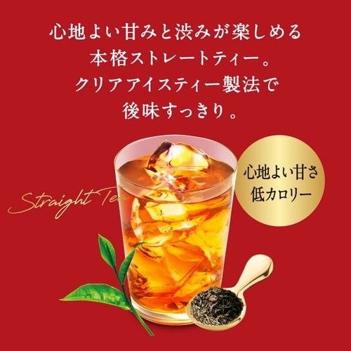 午後の紅茶