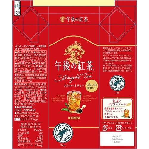午後の紅茶