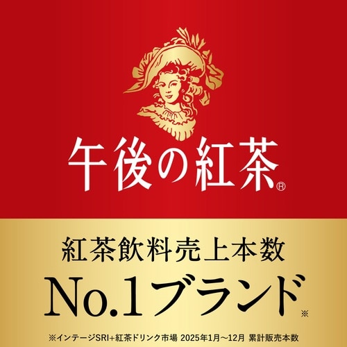 午後の紅茶