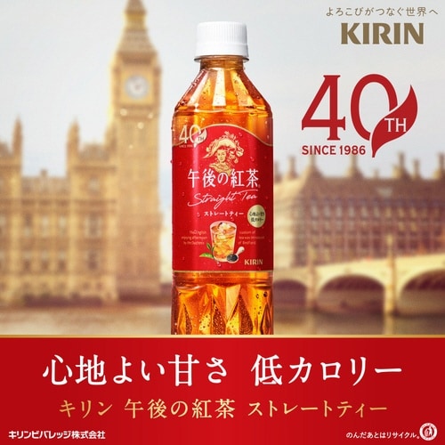 午後の紅茶