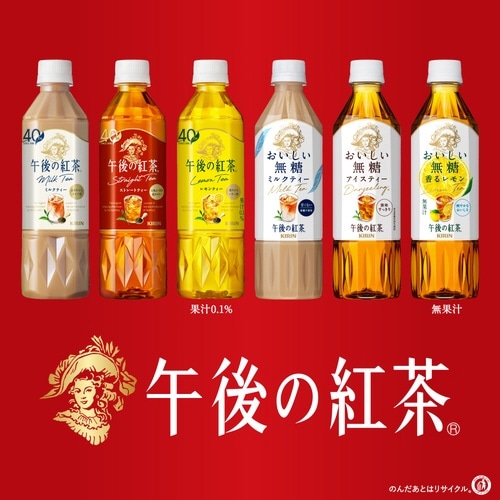 午後の紅茶