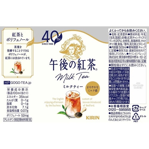 午後の紅茶