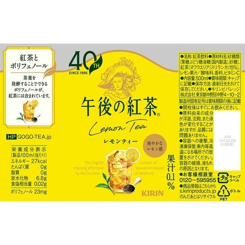 午後の紅茶