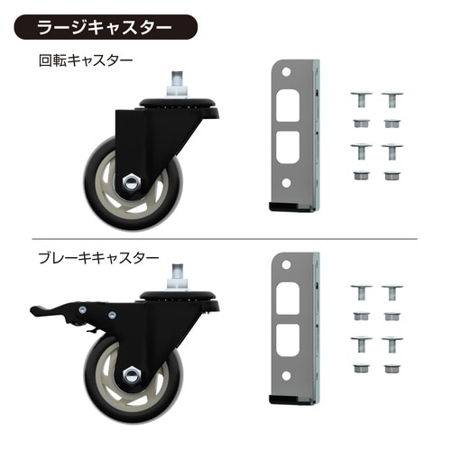 メタル&ウッドラックメタル専用キャスター