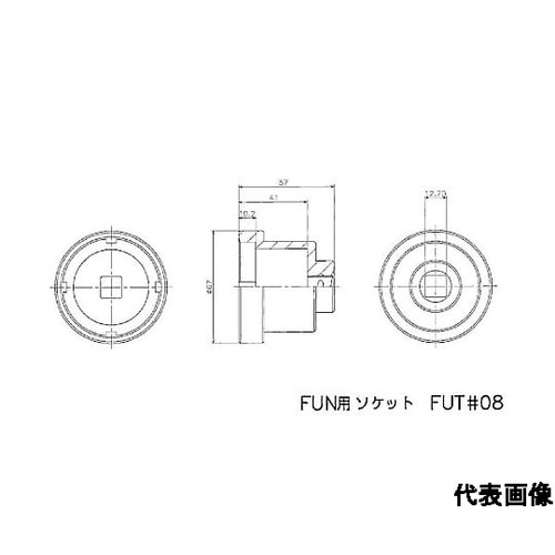 FINE U−NUT用専用ソケット
