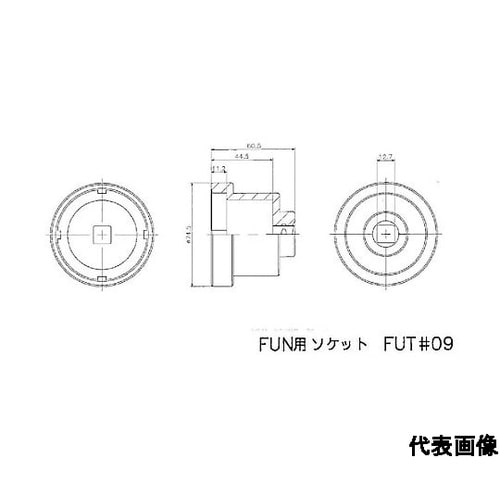 FINE U−NUT用専用ソケット