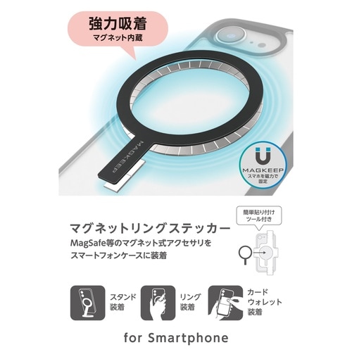 MagSafe マグネットリング ステッカー 磁石内蔵 強力吸着 ケースに貼るだけ iPhone対応