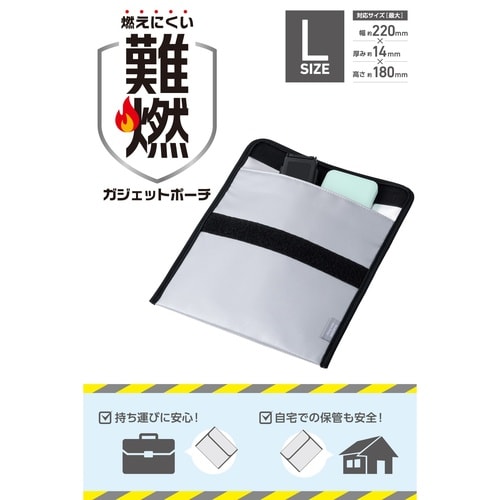 モバイルバッテリー用 難燃ポーチ ガジェットケース 難燃生地で延焼・火・煙に配慮 グレー