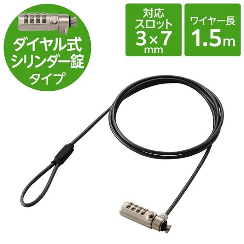 ノートパソコン盗難防止 セキュリティワイヤーロック 4桁ダイヤル セキュリティスロット対応 ブラック