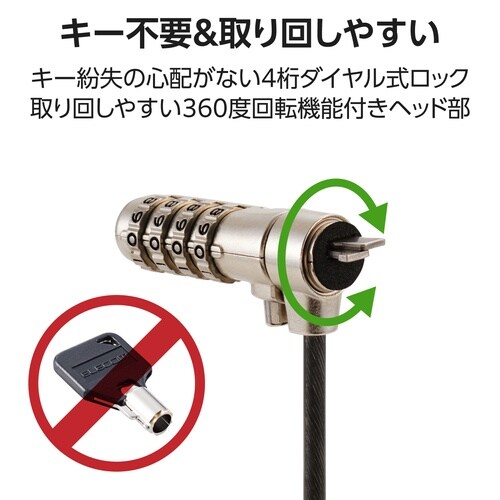 ノートパソコン盗難防止 セキュリティワイヤーロック 4桁ダイヤル セキュリティスロット対応 ブラック
