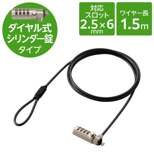 ノートパソコン盗難防止 セキュリティワイヤーロック 4桁ダイヤル セキュリティスロット対応 ブラック