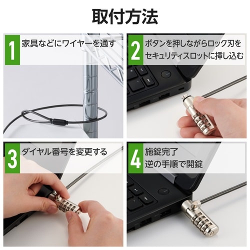 ノートパソコン盗難防止 セキュリティワイヤーロック 4桁ダイヤル セキュリティスロット対応 ブラック