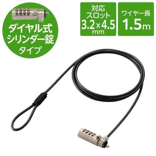 ノートパソコン盗難防止 セキュリティワイヤーロック 4桁ダイヤル セキュリティスロット対応 ブラック