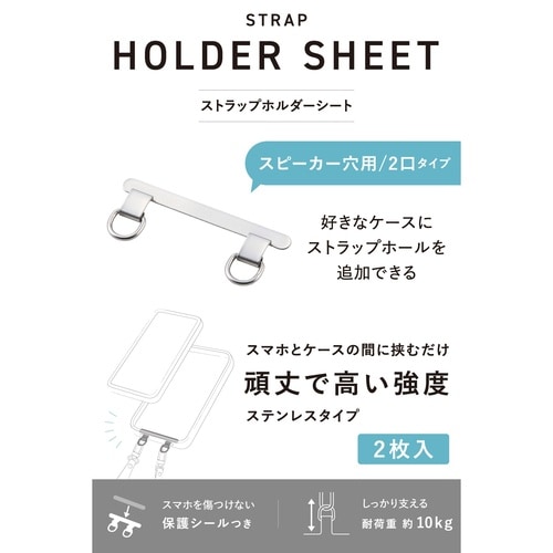 スマホ ストラップホールシート 挟むだけ スマホケース ステンレス製 薄型0.2mm