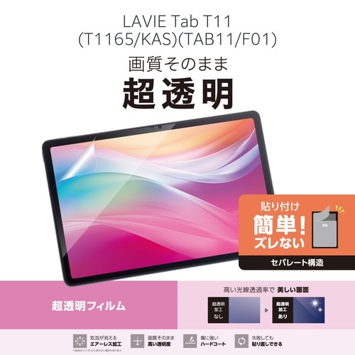 NEC LAVIE Tab T11 (T1165/KAS・TAB11/F01)用 保護フィルム