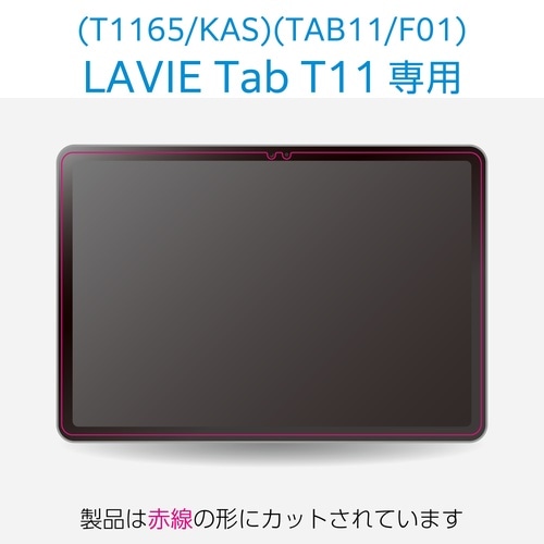 NEC LAVIE Tab T11 (T1165/KAS・TAB11/F01)用 保護フィルム