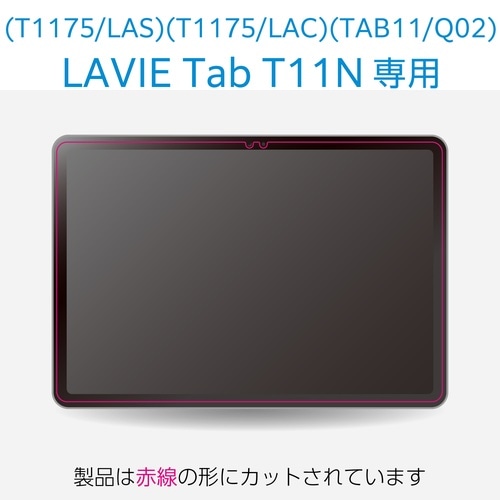 NEC LAVIE Tab T11N (T1175/LA・TAB11/Q02)用 保護フィルム