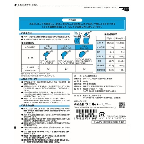 トロミーナ (とろみ調整食品)