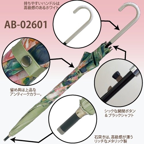 ABジャンプ傘