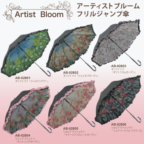 ABフリル傘