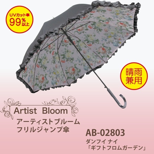 ABフリル傘