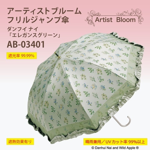 ABフリル傘