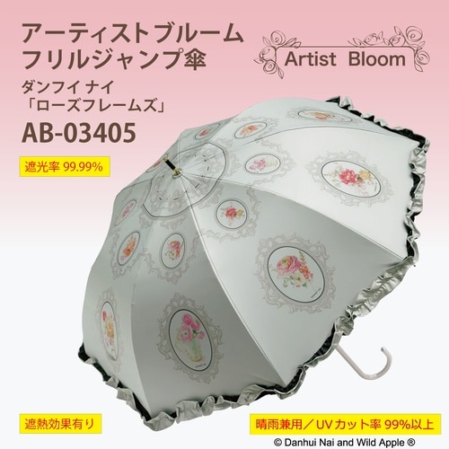 ABフリル傘