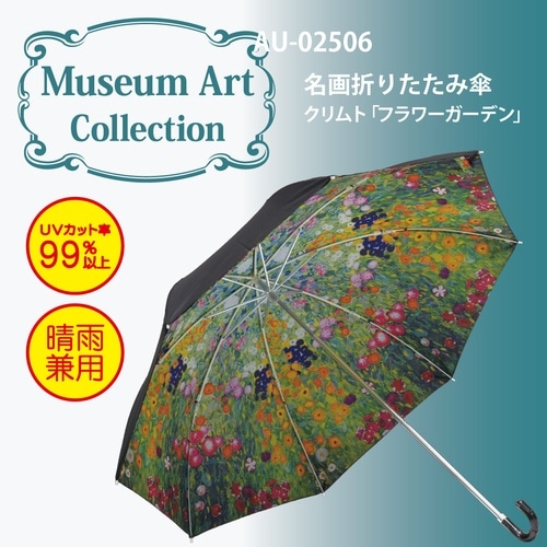 名画折リタタミ傘(クリムト)