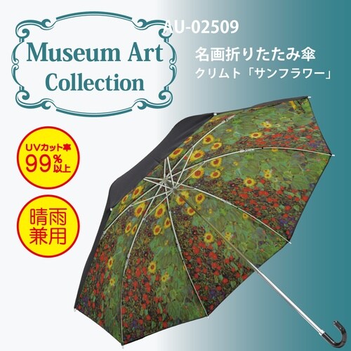 名画折リタタミ傘(クリムト)