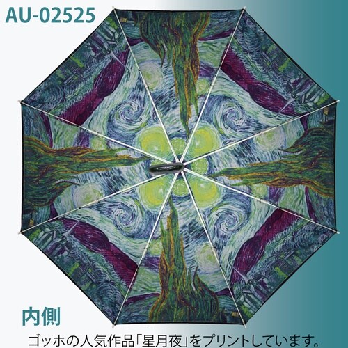 名画折リタタミ傘(ゴッホ)