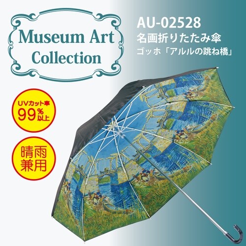 名画折りたたみ傘ゴッホ