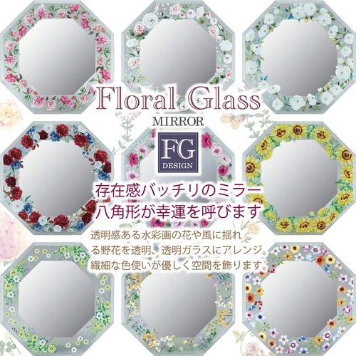 FGデザイン八角ミラー
