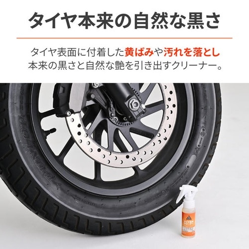 タイヤクリーナー