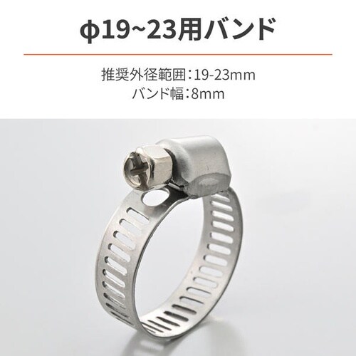 ステンレスバンド