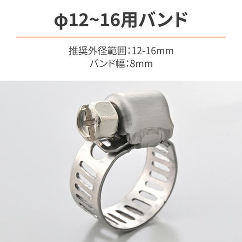 ステンレスバンド