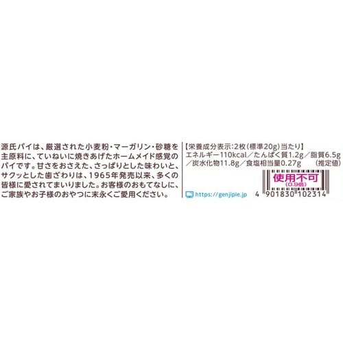 お徳用源氏パイ